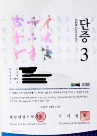 국기원 태권도 품단변환 단증(소증,대증) 신청하기! 국기원 태권도 품단변환 단증(소증,대증) 신청하기!