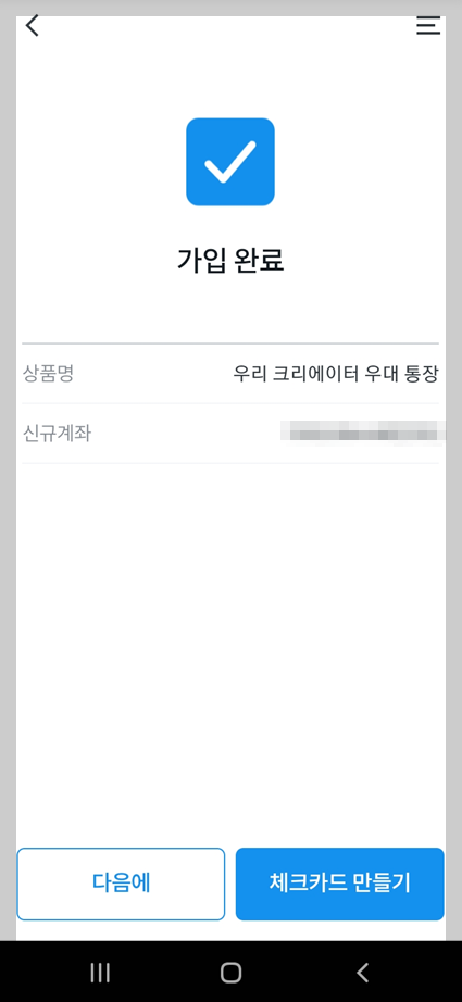 구글 애드센스 지급 계좌 외화계좌 우리 크리에이터 우대 통장