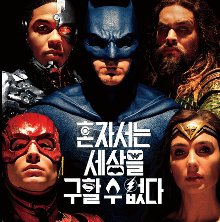 영화 저스티스 리그 줄거리 결말 Justice League 2017