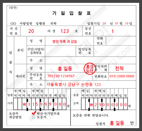 공동입찰자 대리인 기일 입찰표