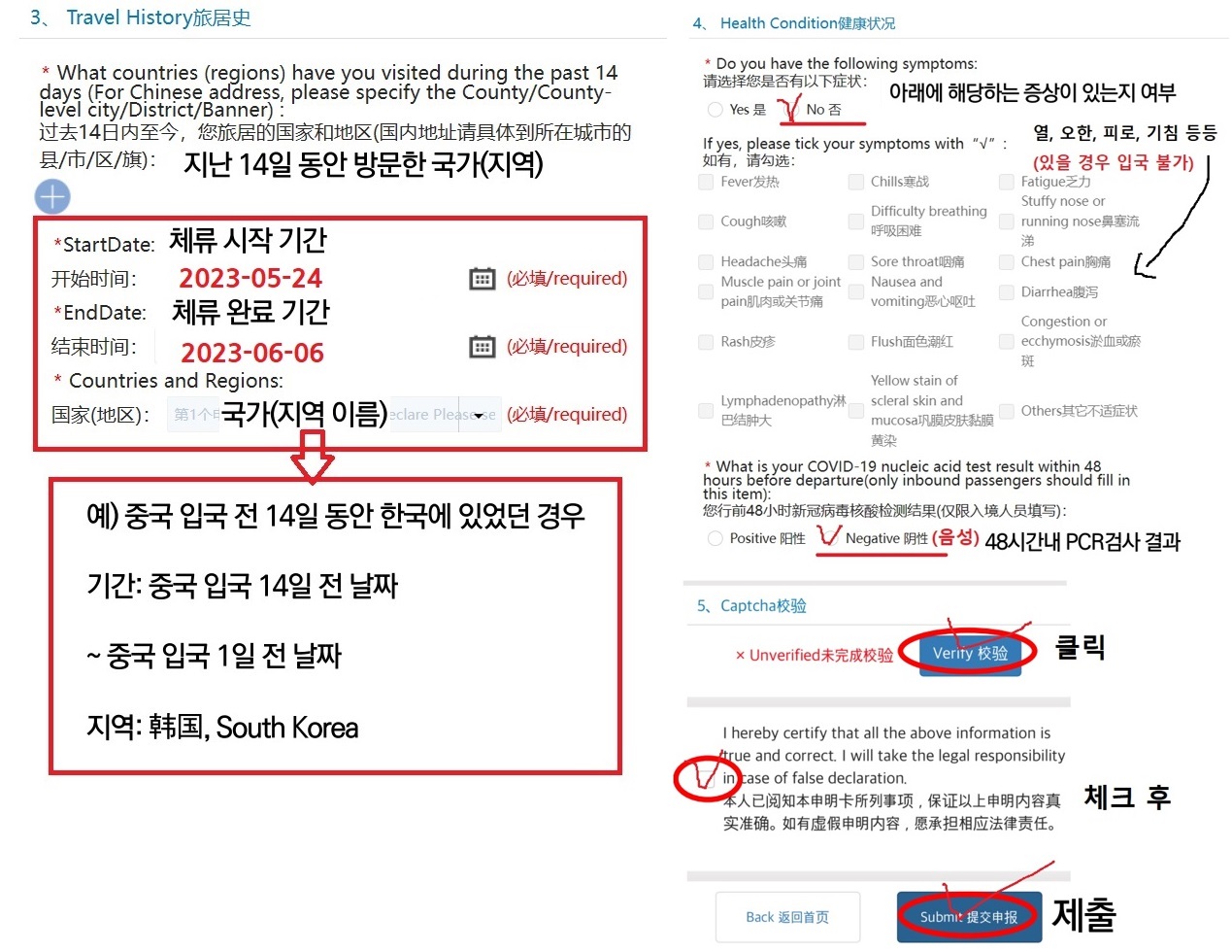 중국 입국 건강신고서 PC 작성2