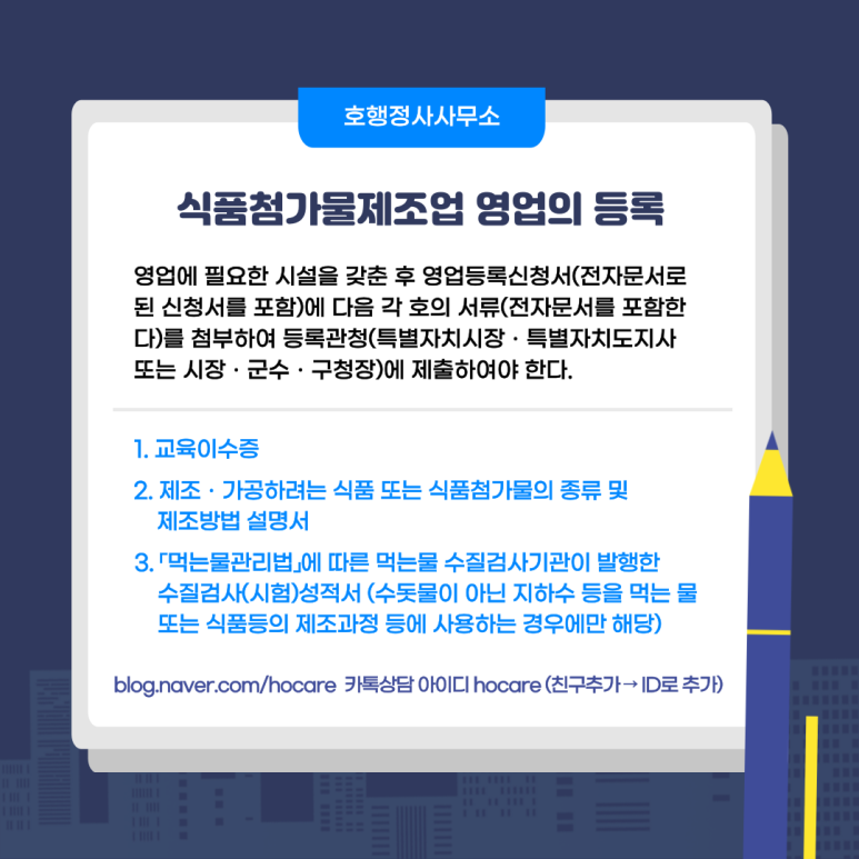 식품제조업 식품첨가물제조업