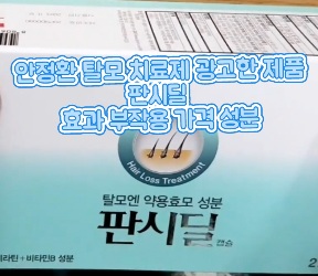 판시딜-효과-부작용-가격
