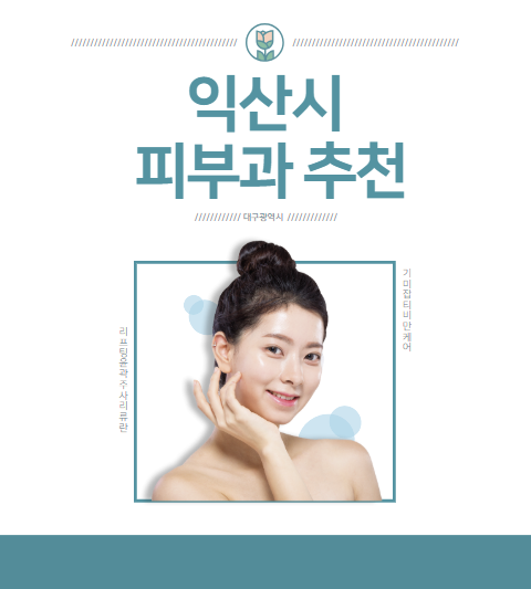 더맑은의원;더나은한의원 이미지
