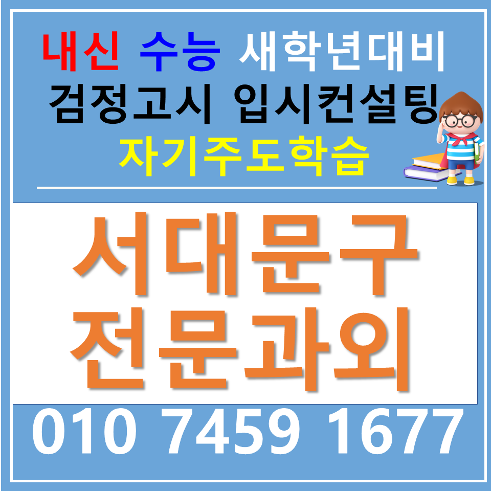  냉천동 고등학생 수학과외 충정로 중등 영어과외 국어