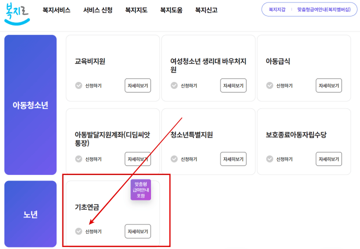 기초연금 신청클릭화면