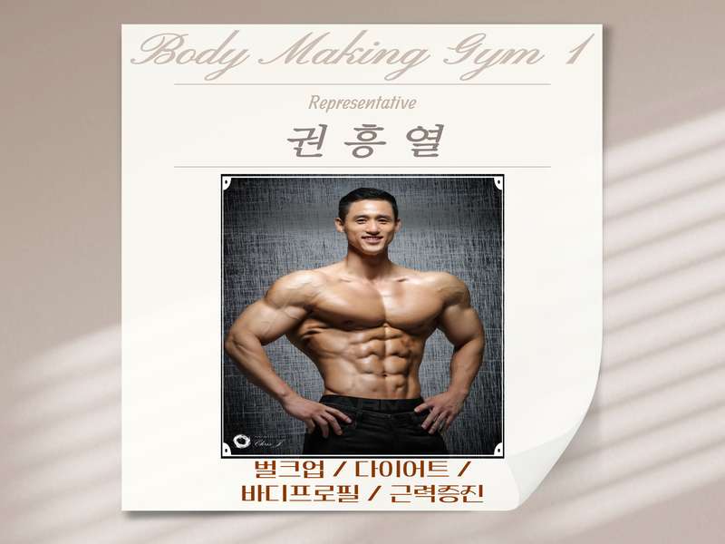 4.1 바디메이킹 1호점의 혜택