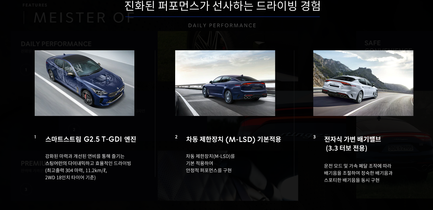  스팅어 마이스터 가격표