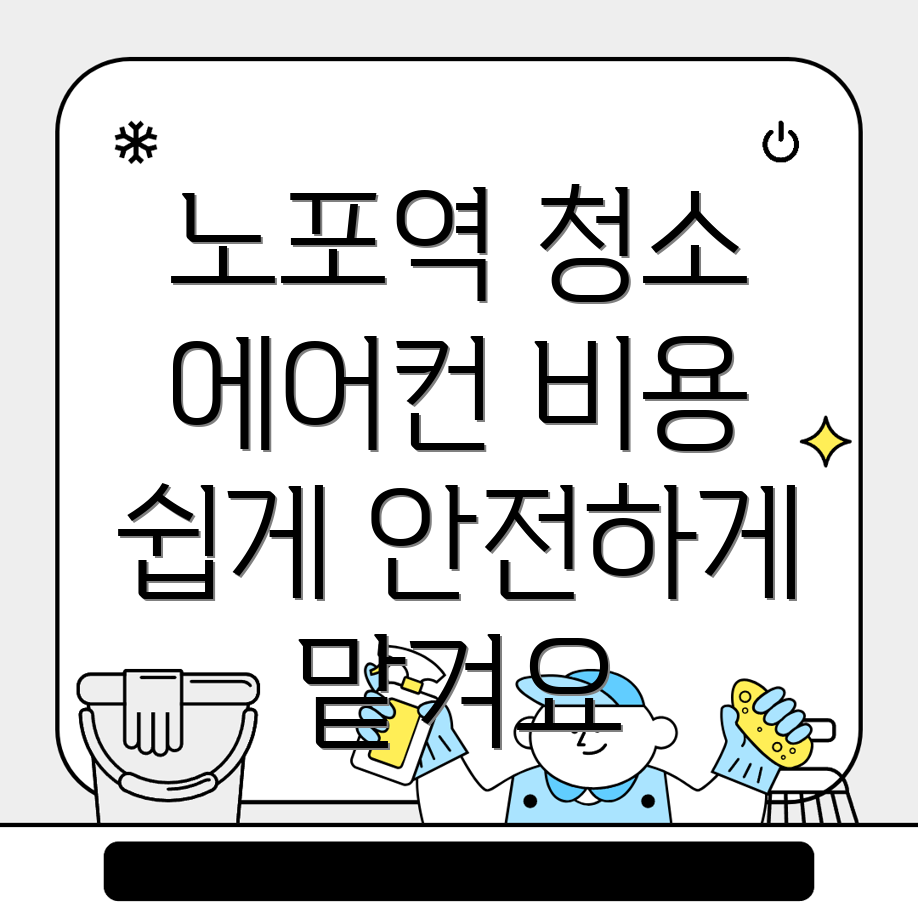 에어컨 청소