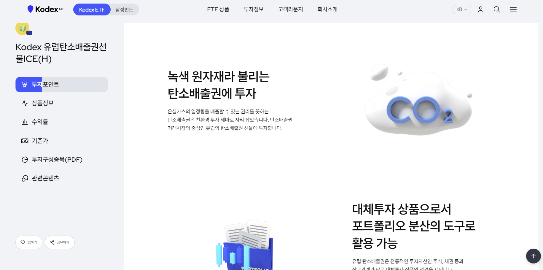 탄소배출권 ETF