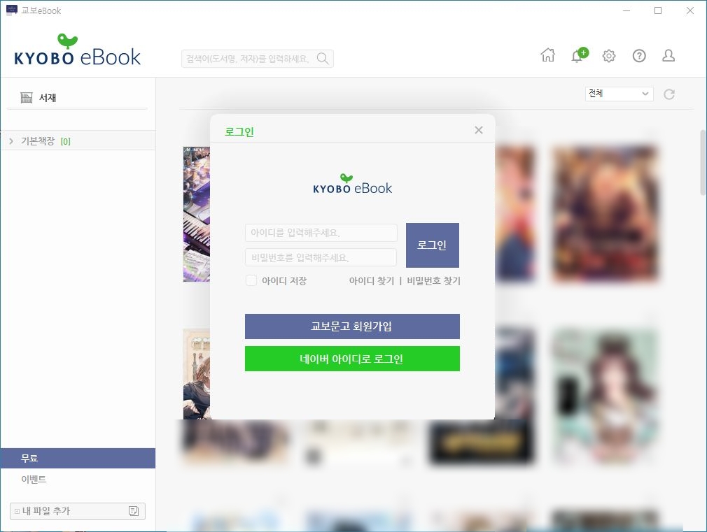 교보문고 ebook for pc 교보문고 Ebook For Pc