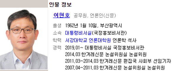 여현호 국정홍보비서관