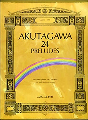 아쿠타가와 야스시 24개의 전주곡 이미지