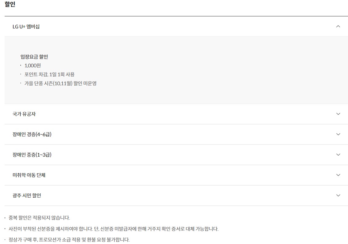 화담숲 예약 할인정보 온라인 예약 필수