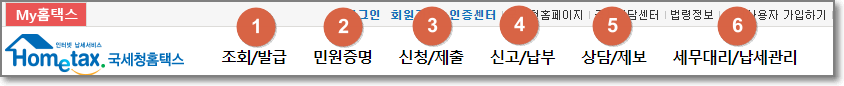 국세청-홈택스-메뉴