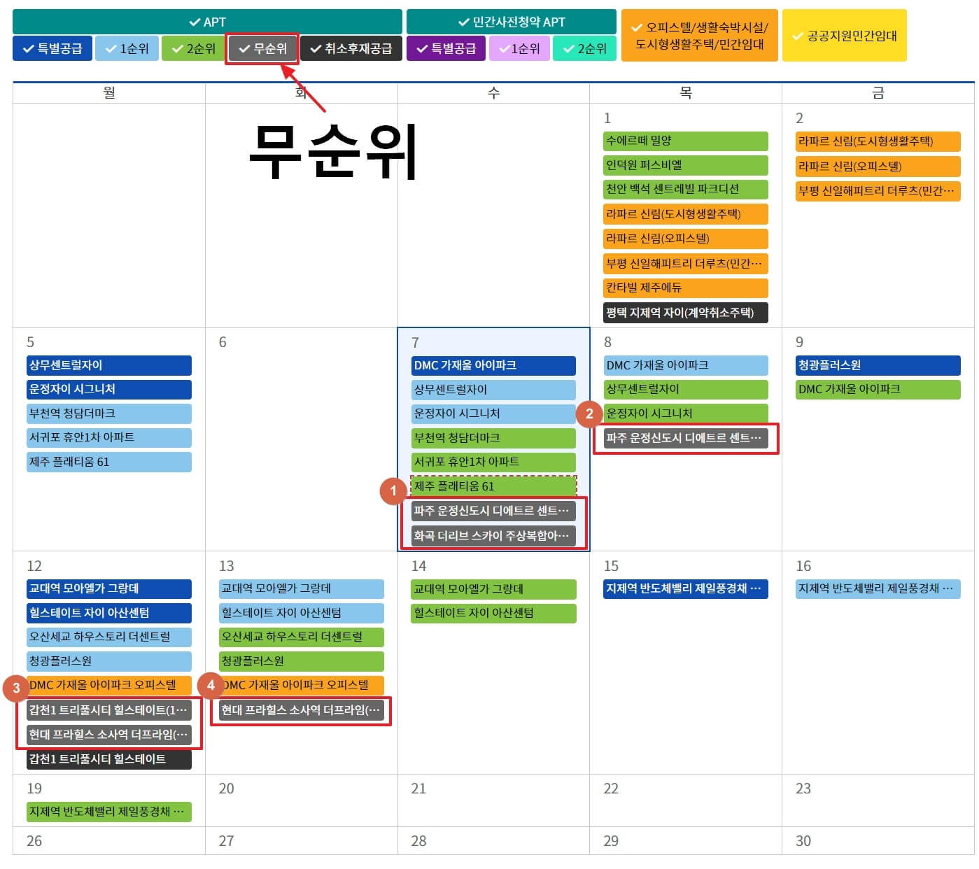 아파트-청약-홈-무-순위-계약-일정