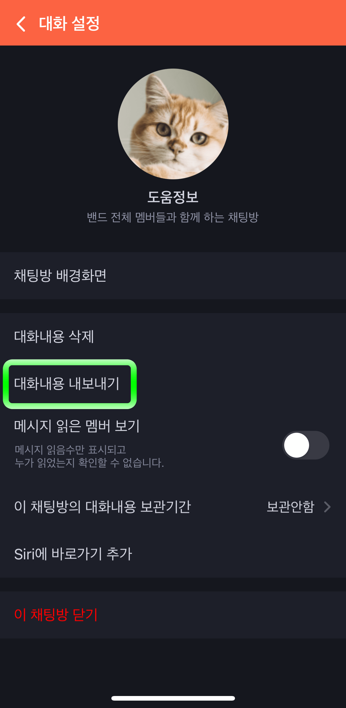 네이버밴드-대화내용내보내기