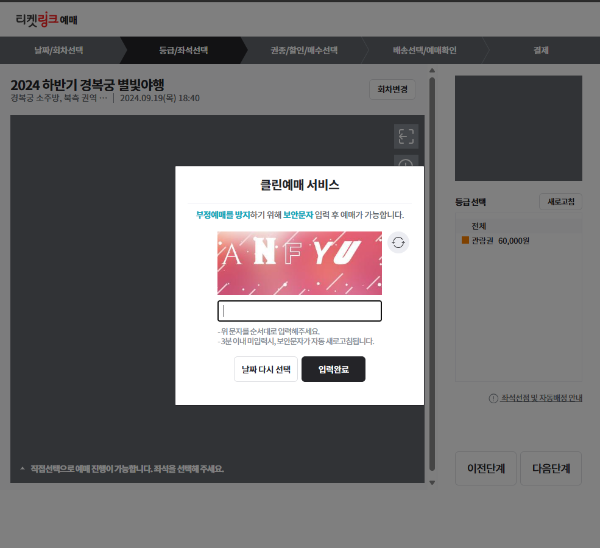 보안문자 입력