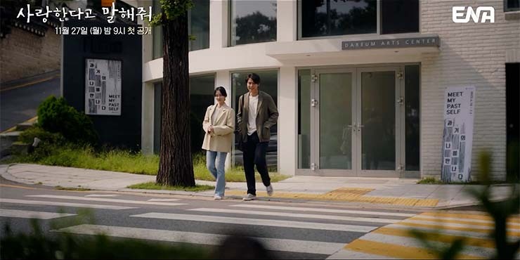 사랑한다고 말해줘 등장인물 출연진 인물관계도 기본정보