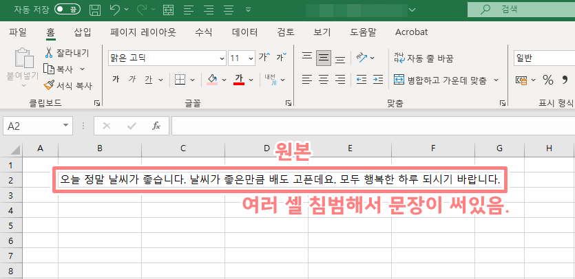 엑셀 줄바꾸기 2
