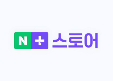 네이버플러스스토어