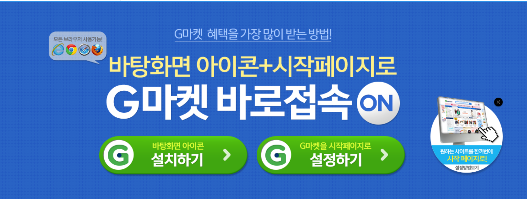 지마켓 바로가기 설치