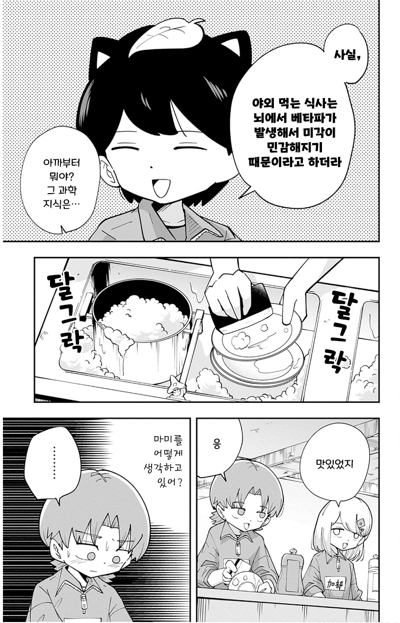 늑대남과 벽요괴쨩 32화 늑대남과 벽요괴쨩 32화