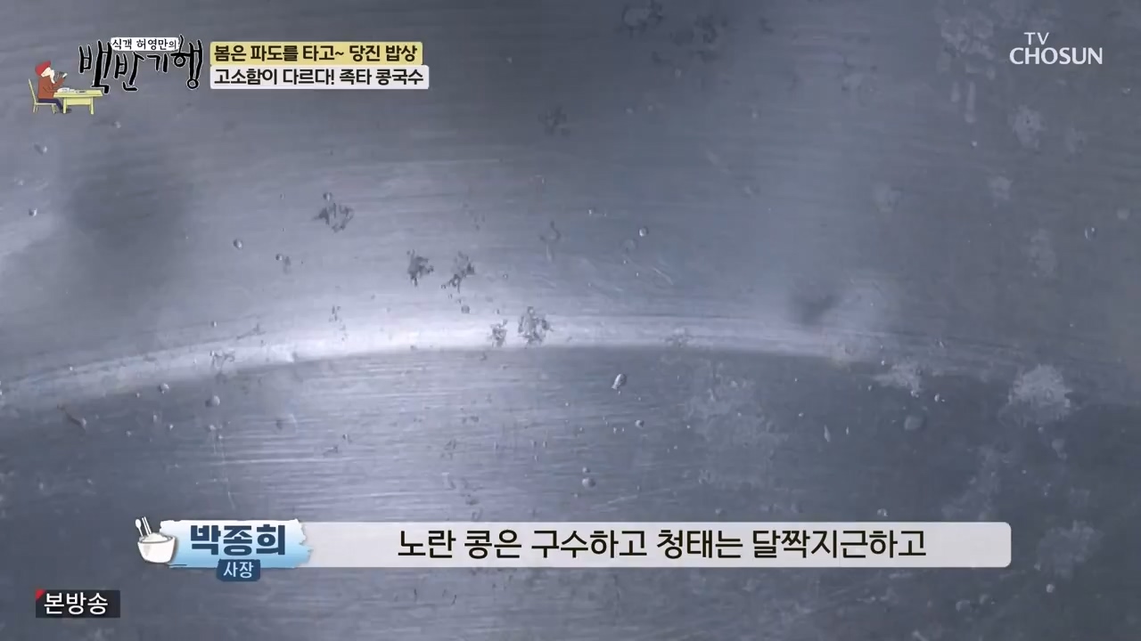 식객 허영만의 백반기행.E239.240318p-NEXT.mp4_20240318_201313.040.jpg