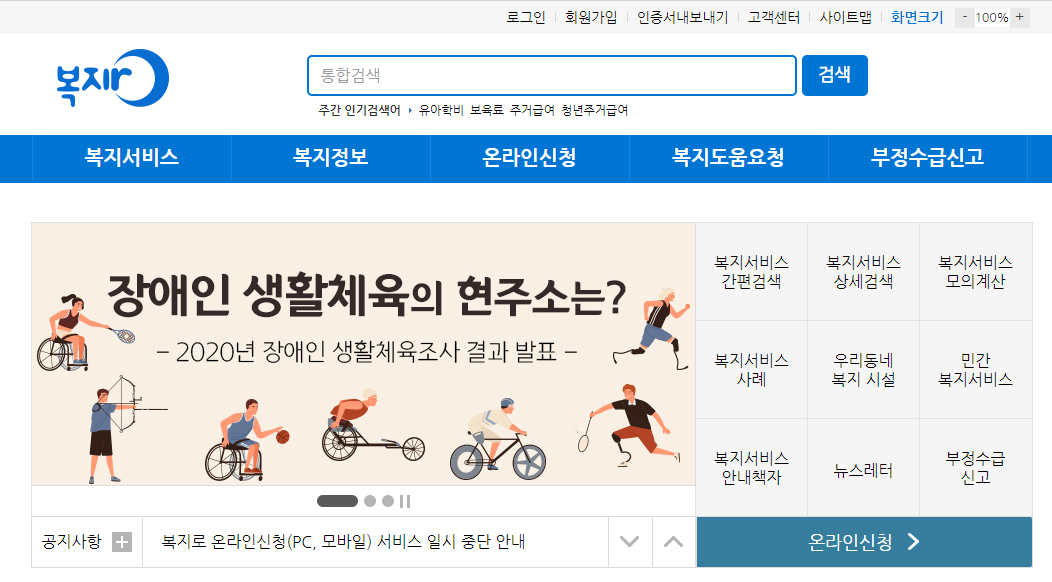  어린이집 등원 준비 1 - 복지로에서 양육수당을 보육료로 전환