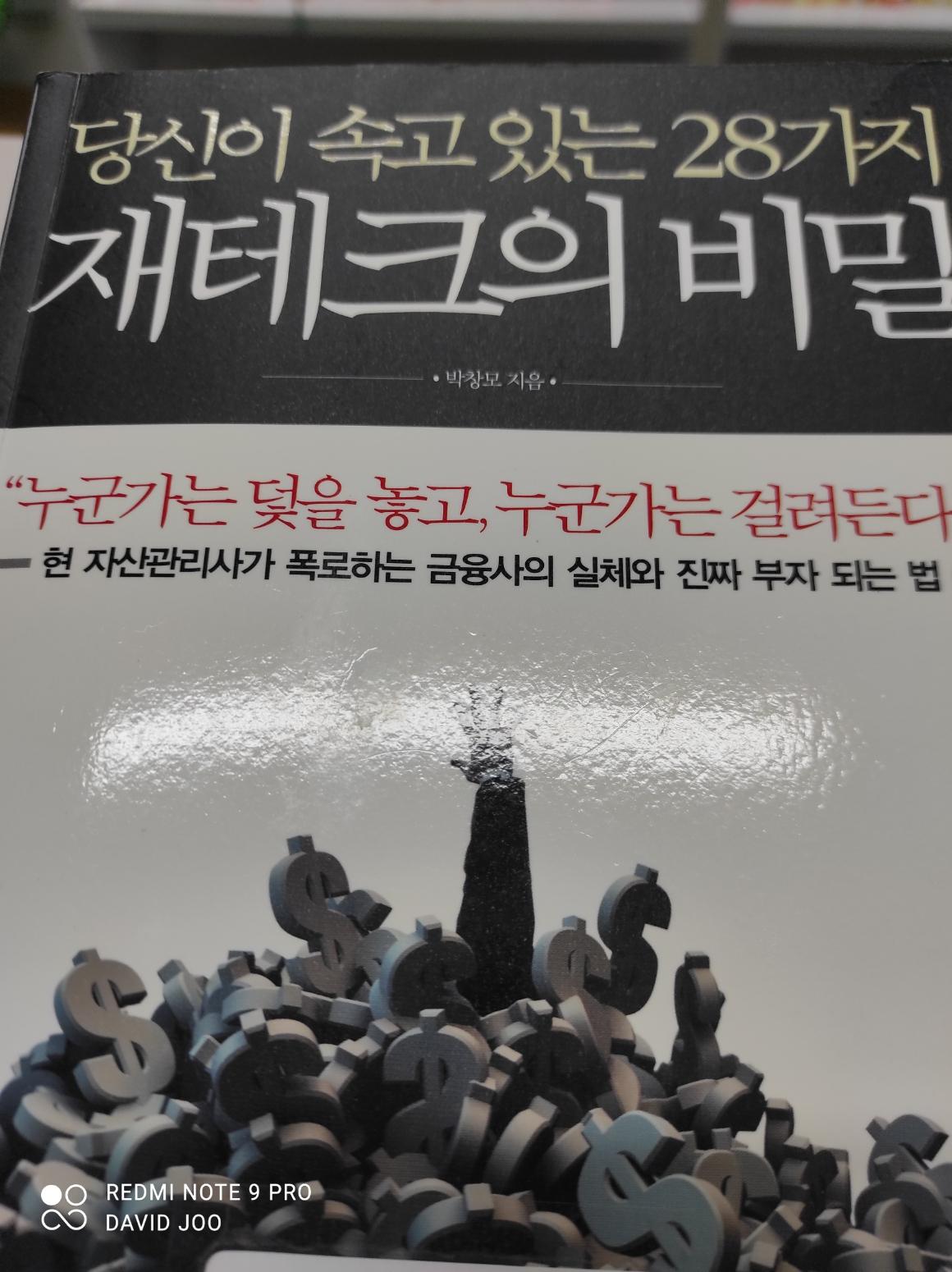  재테크의 비밀