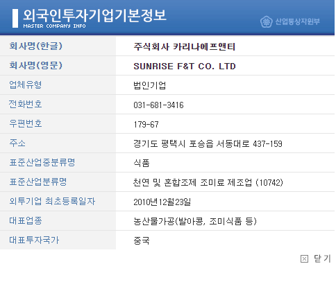 주식회사 카리나에프앤티 이미지