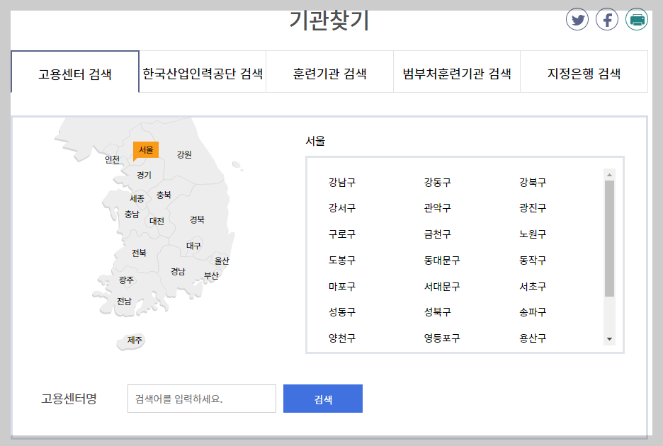 고용센터 검색