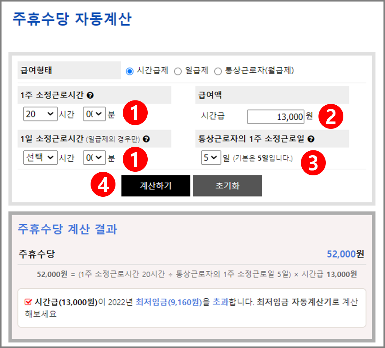 주휴수당 자동계산기