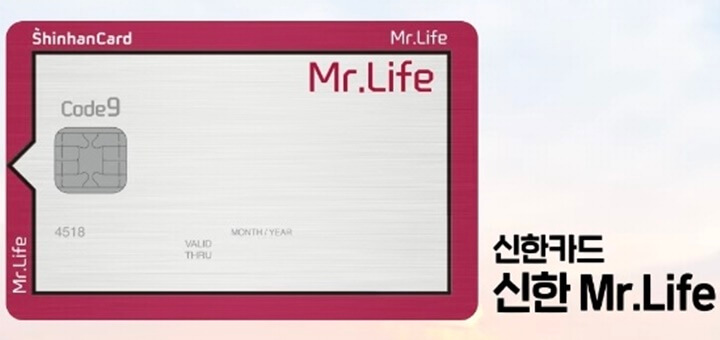 신한-Mr-Life-카드-앞면-사진