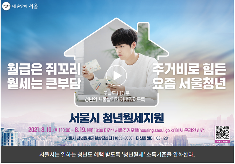  [청년월세 혜택] 신청인원 확대와 소득기준 완화, 신청 방법은?