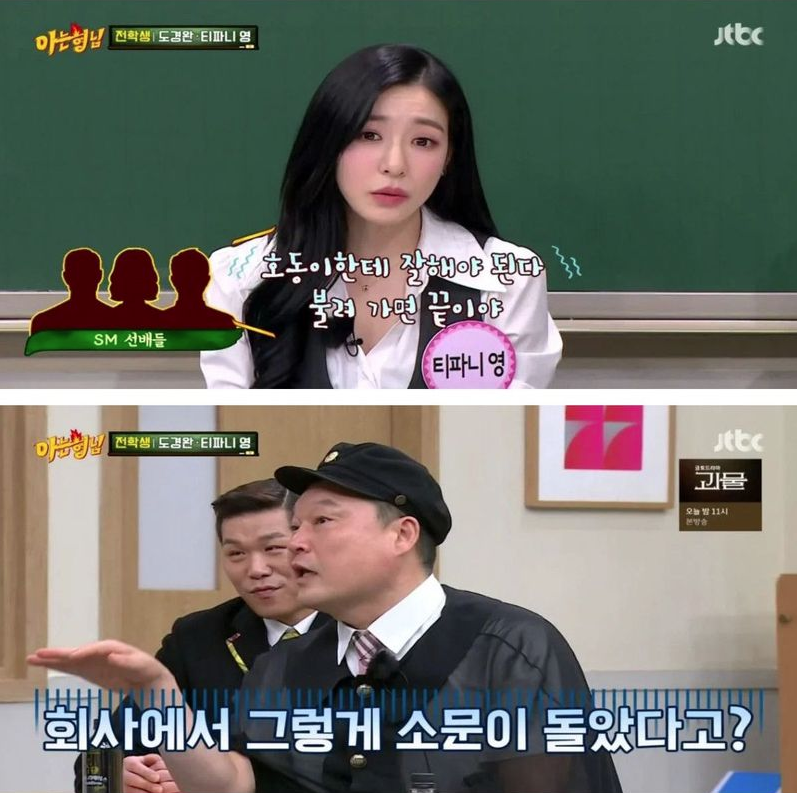 아는형님 티파니의 강호동 미담