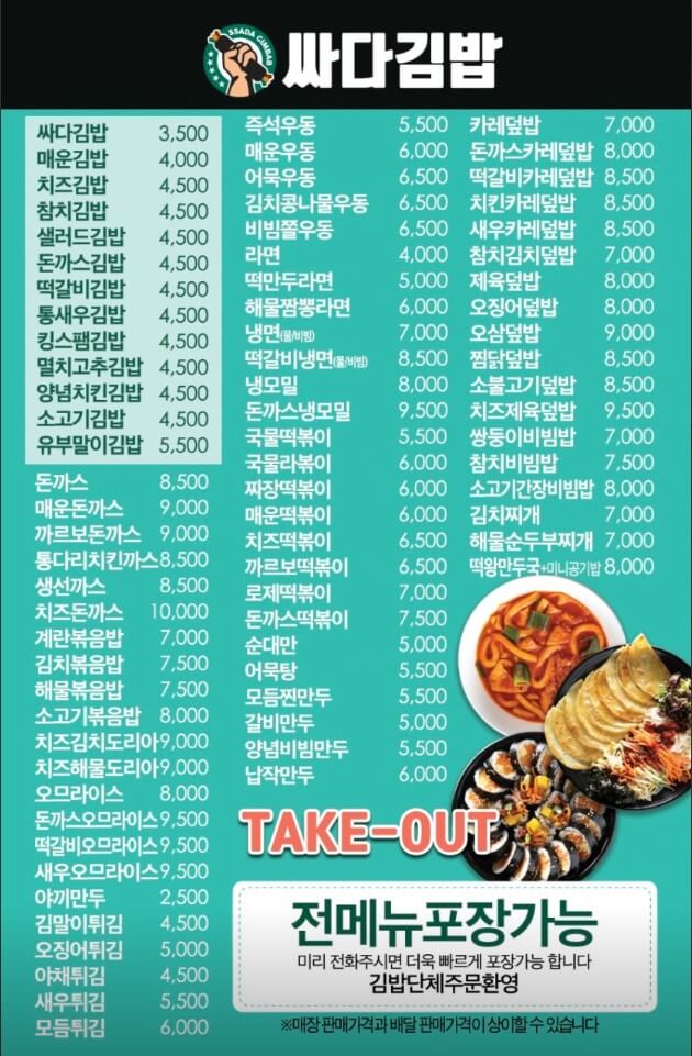 2025 싸다김밥 메뉴 가격 칼로리 메뉴판 가격표