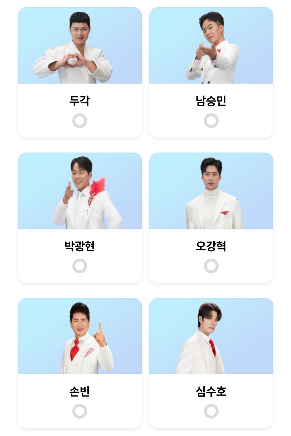 미스터트롯3 투표명단