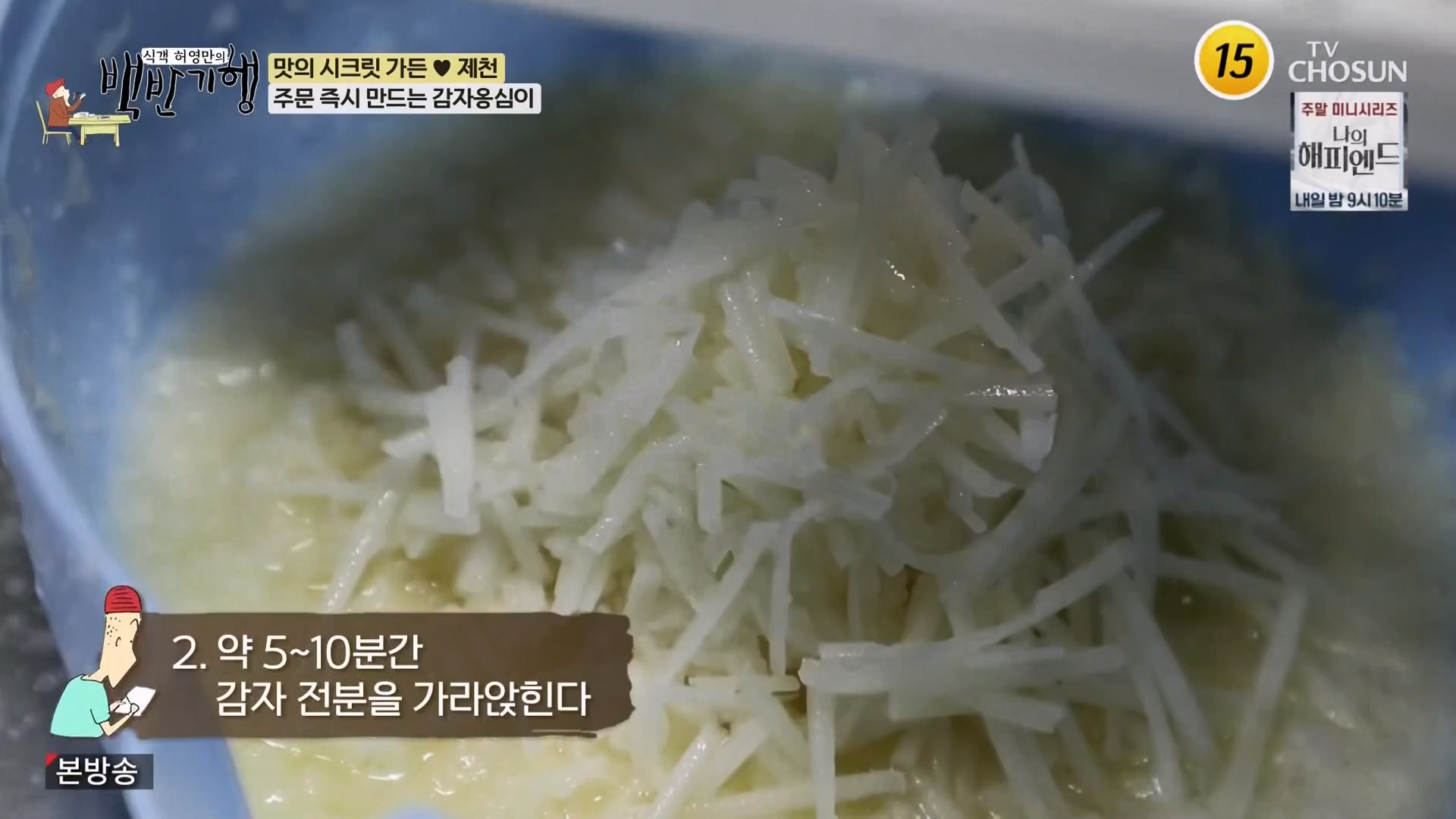 식객 허영만의 백반기행.E233.240202p-NEXT.mp4_20240203_170741.628.jpg
