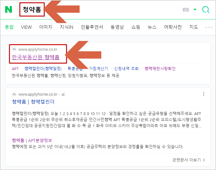 네이버 검색창에 청약홈 입력