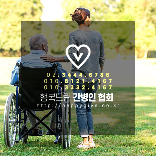 드림간병인협회 이미지
