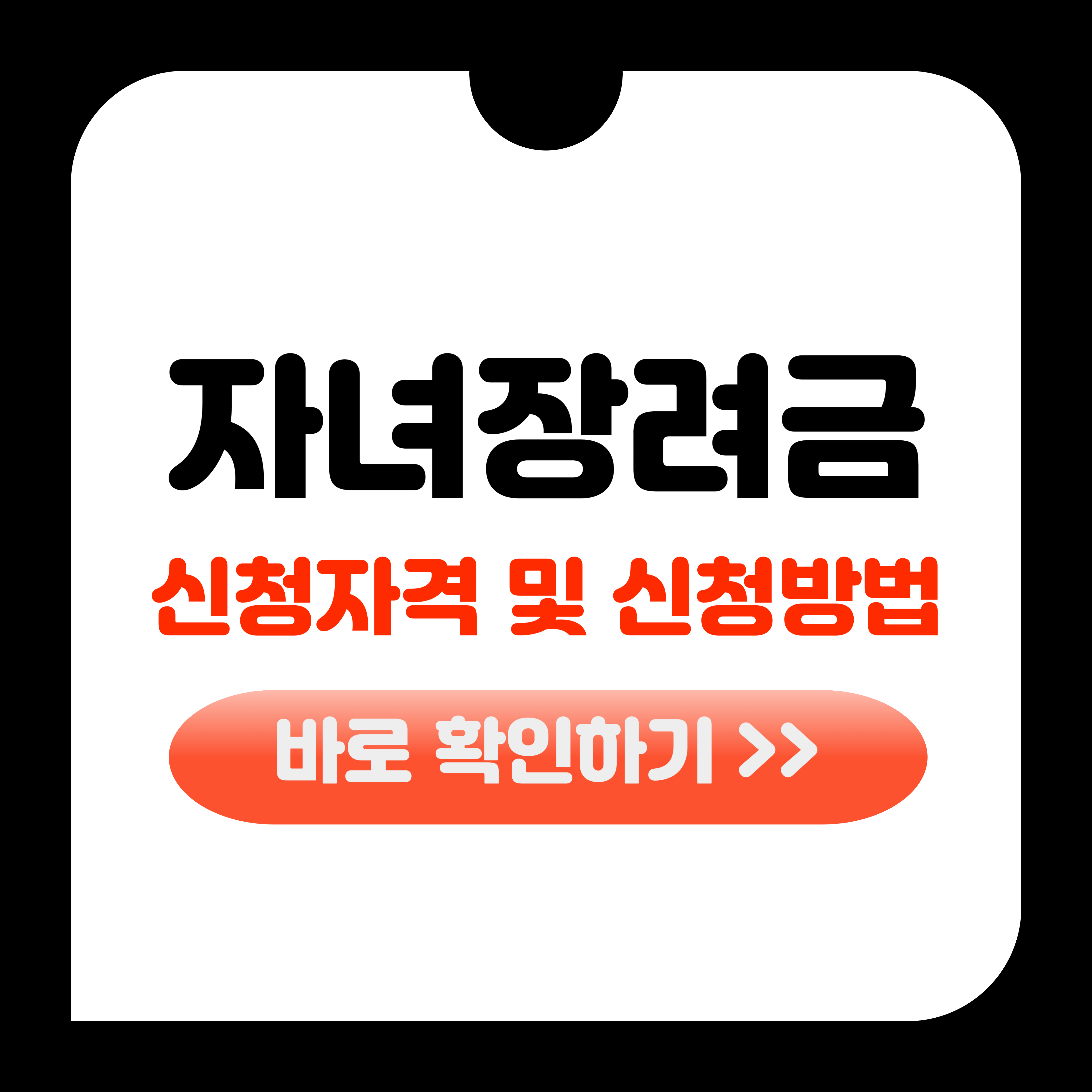 자녀장려금 신청방법