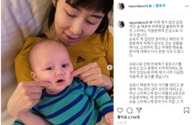  사유리 스타벅스 해명 사과