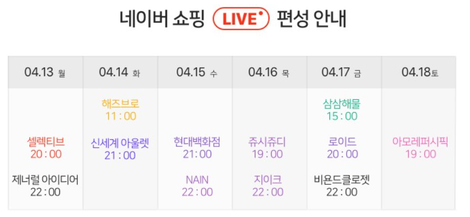  네이버 라이브 방송을 보면 네이버페이를 받을 수 있다.