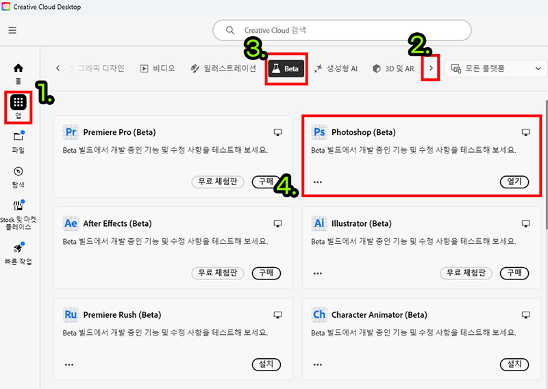 포토샵-베타버전-실행-방법-사진이다