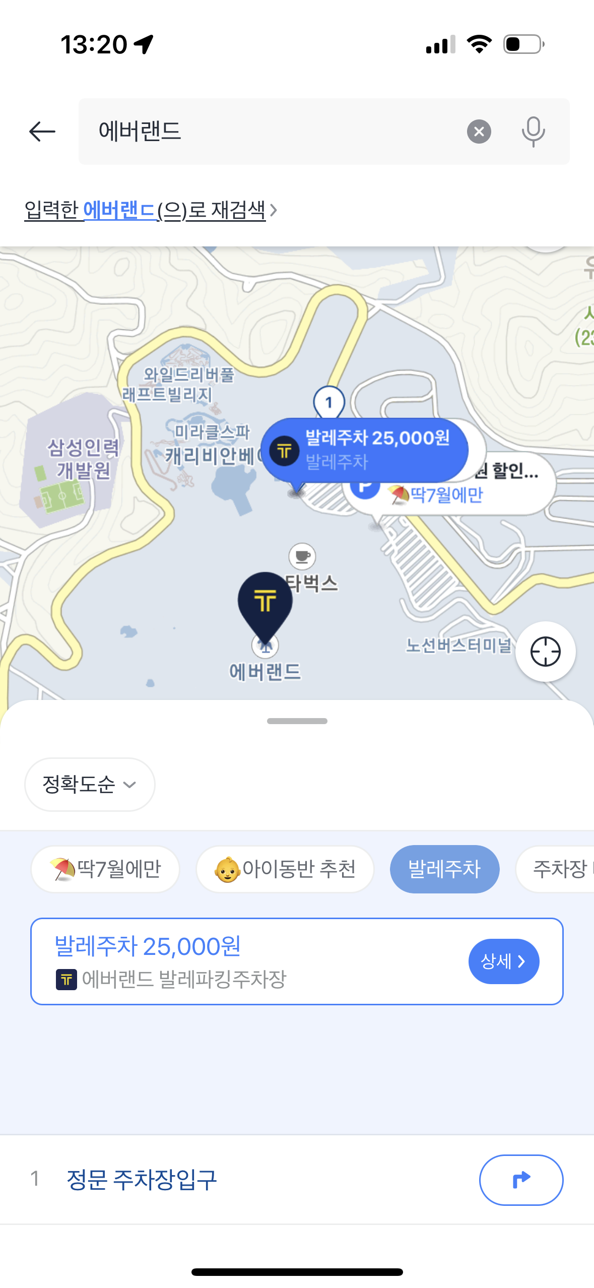 에버랜드/카카오T/발레주차/발렛/서비스