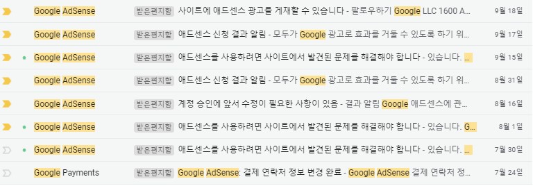 기다리고 기다리던 애드센스 승인과 승인 받는 방법