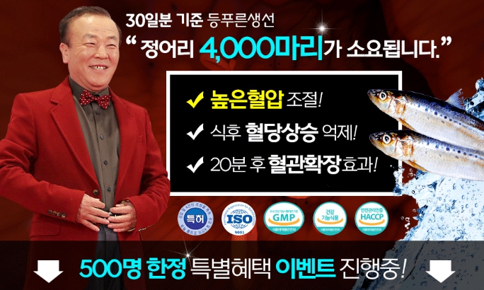 혈관_청소_정어리_효능