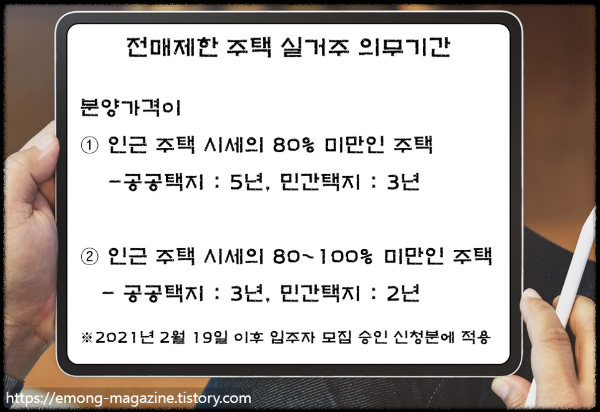 전매제한 주택 실거주 의무기간