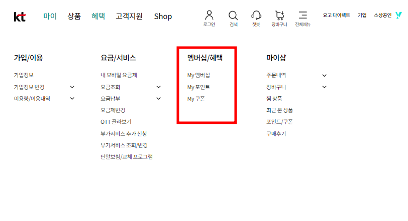 KT멤버십 포인트 사용&#44; 포인트 사용처 정리 3